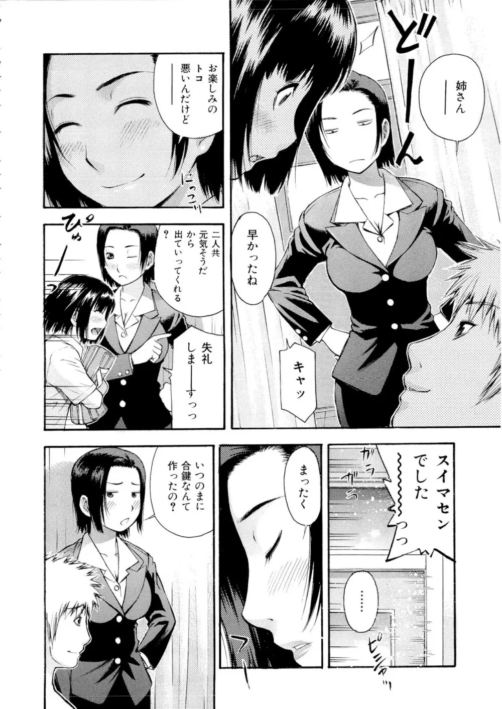 もっとエロいよ❤ Page.104