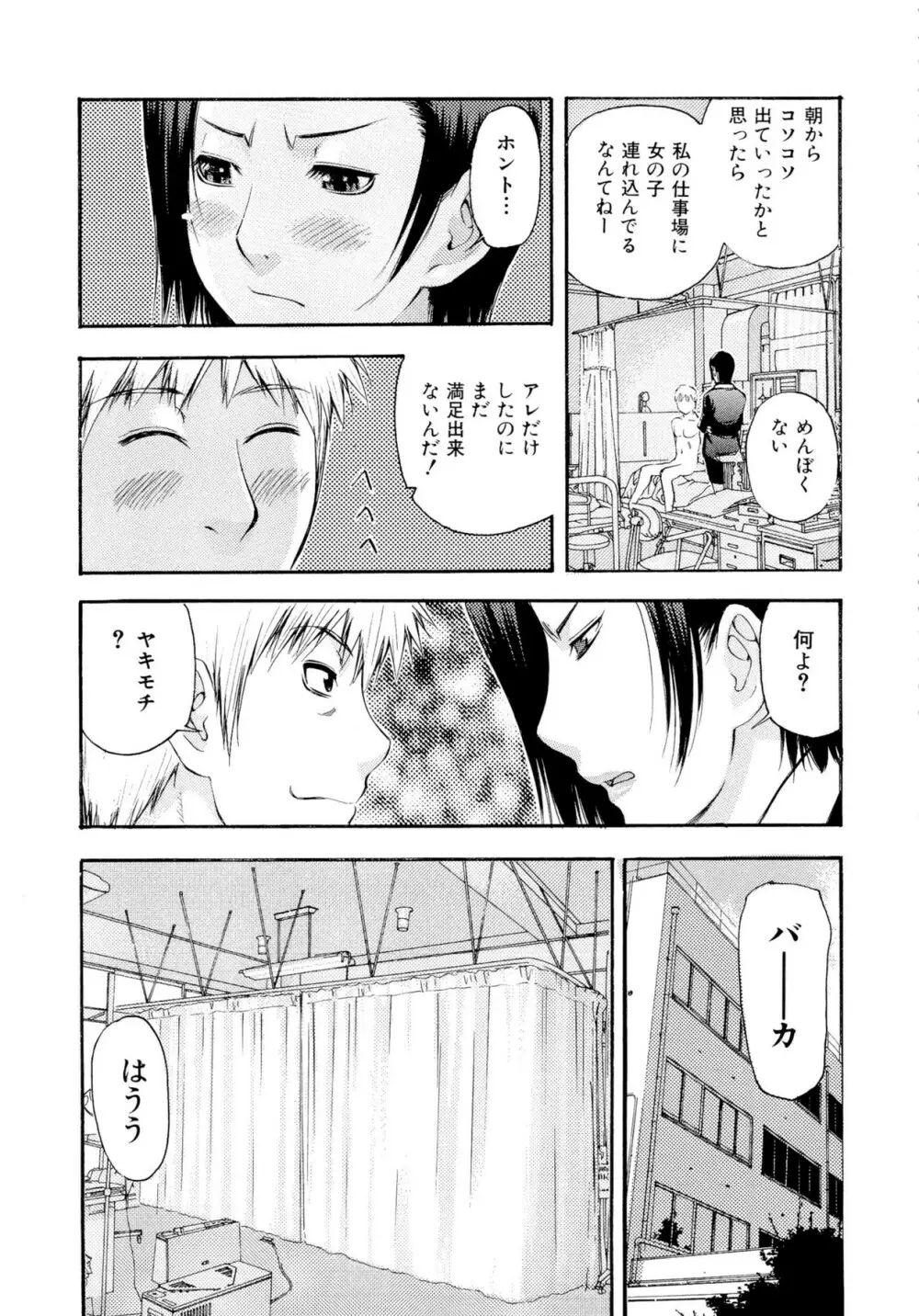 もっとエロいよ❤ Page.105