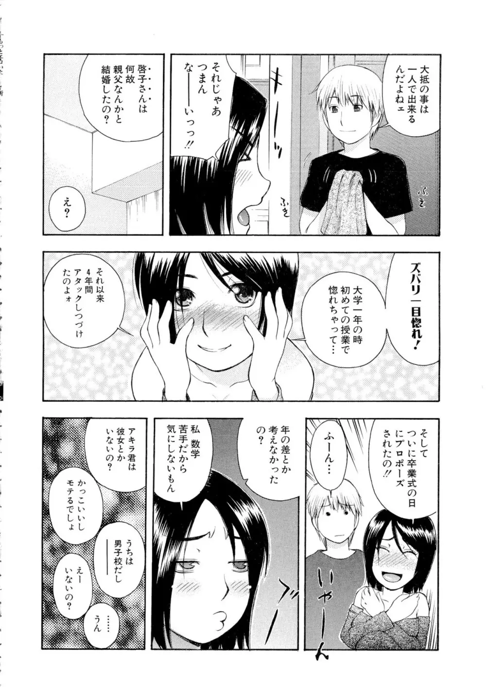 もっとエロいよ❤ Page.118