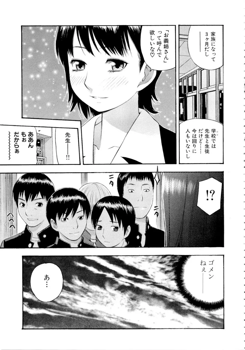 もっとエロいよ❤ Page.153