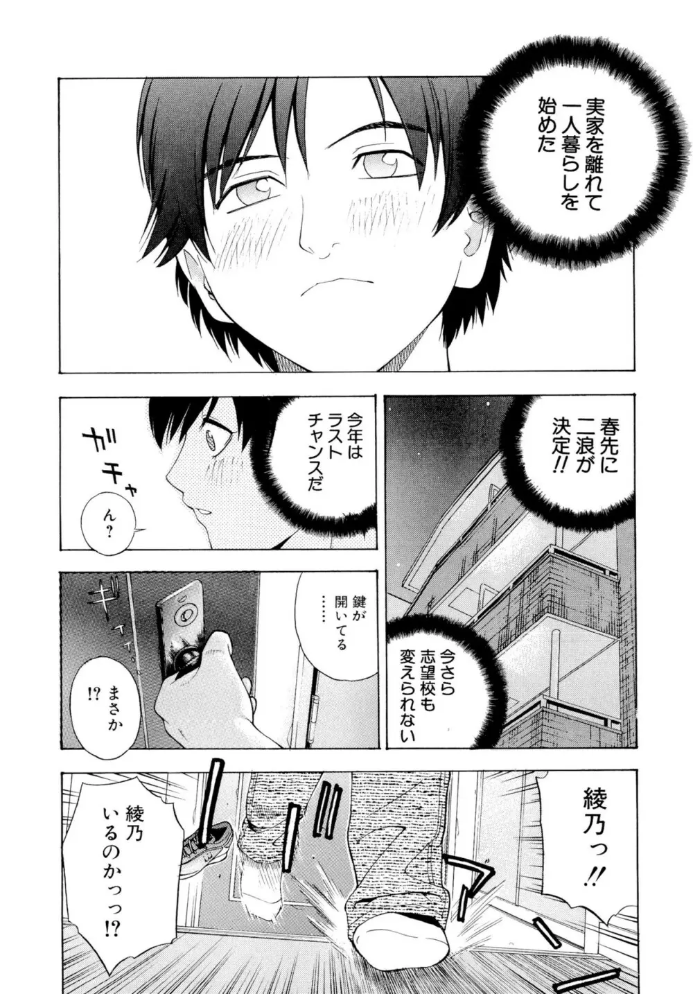 もっとエロいよ❤ Page.161