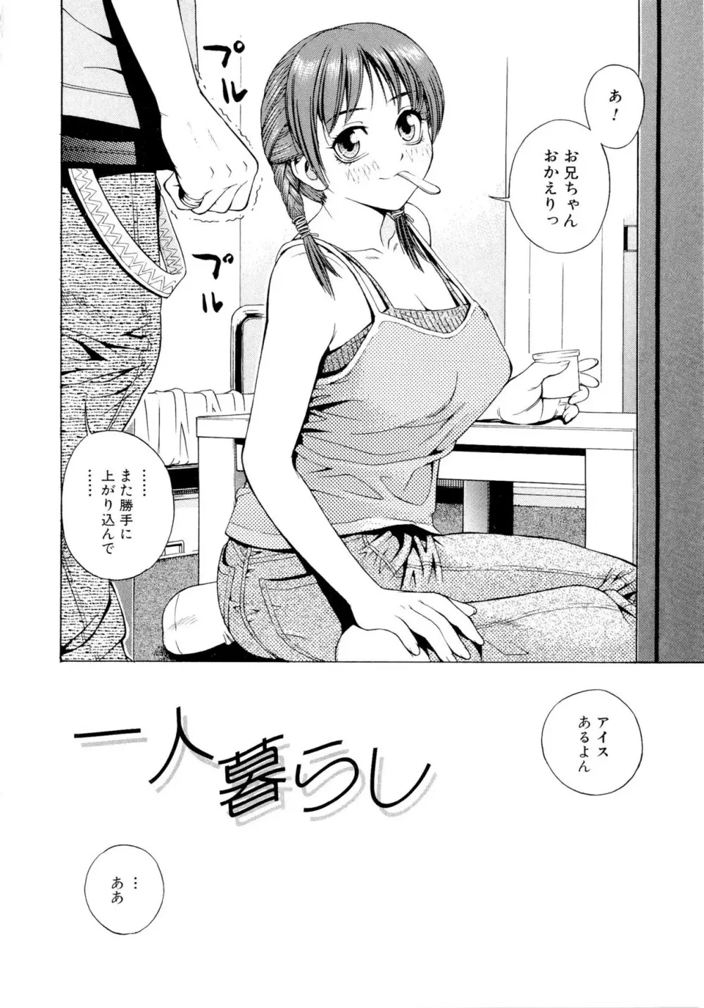 もっとエロいよ❤ Page.162