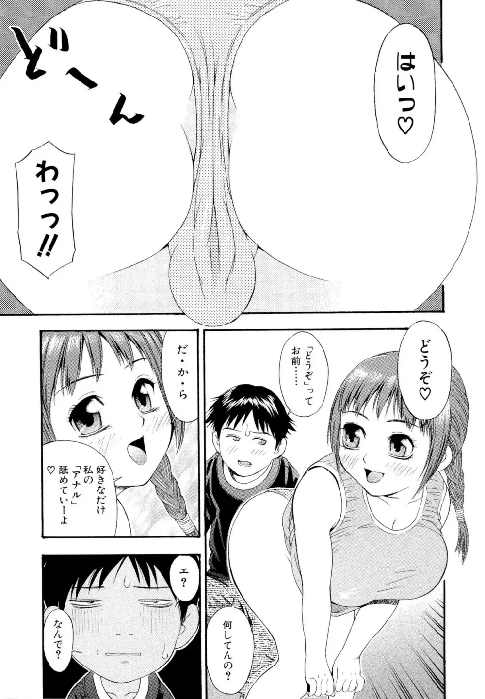 もっとエロいよ❤ Page.179