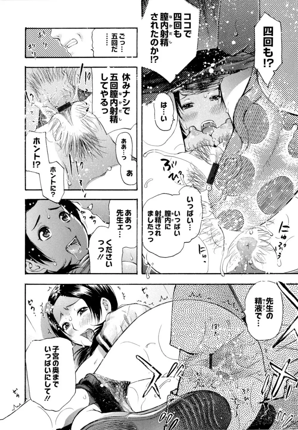 もっとエロいよ❤ Page.18