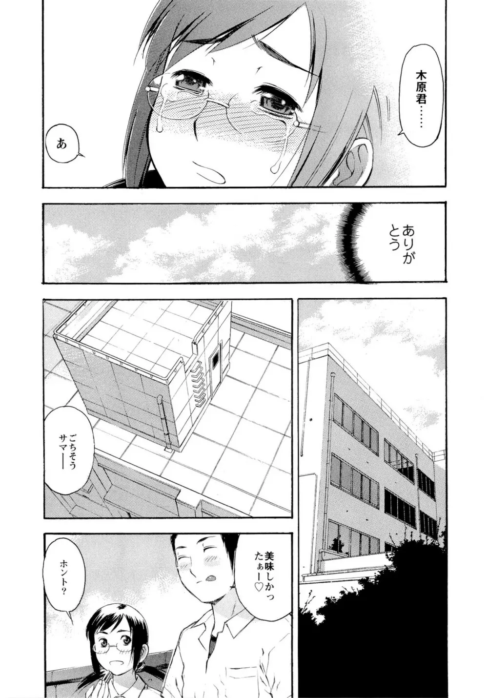 もっとエロいよ❤ Page.31