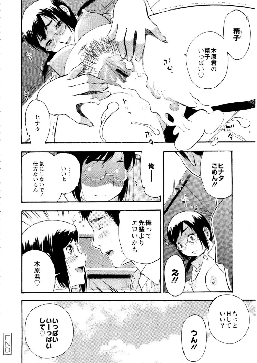 もっとエロいよ❤ Page.42