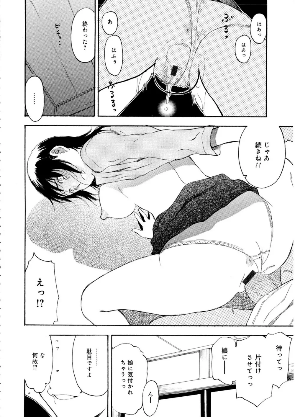 もっとエロいよ❤ Page.76