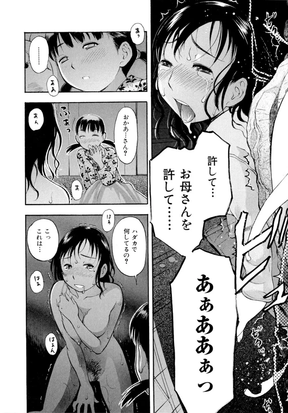 もっとエロいよ❤ Page.79