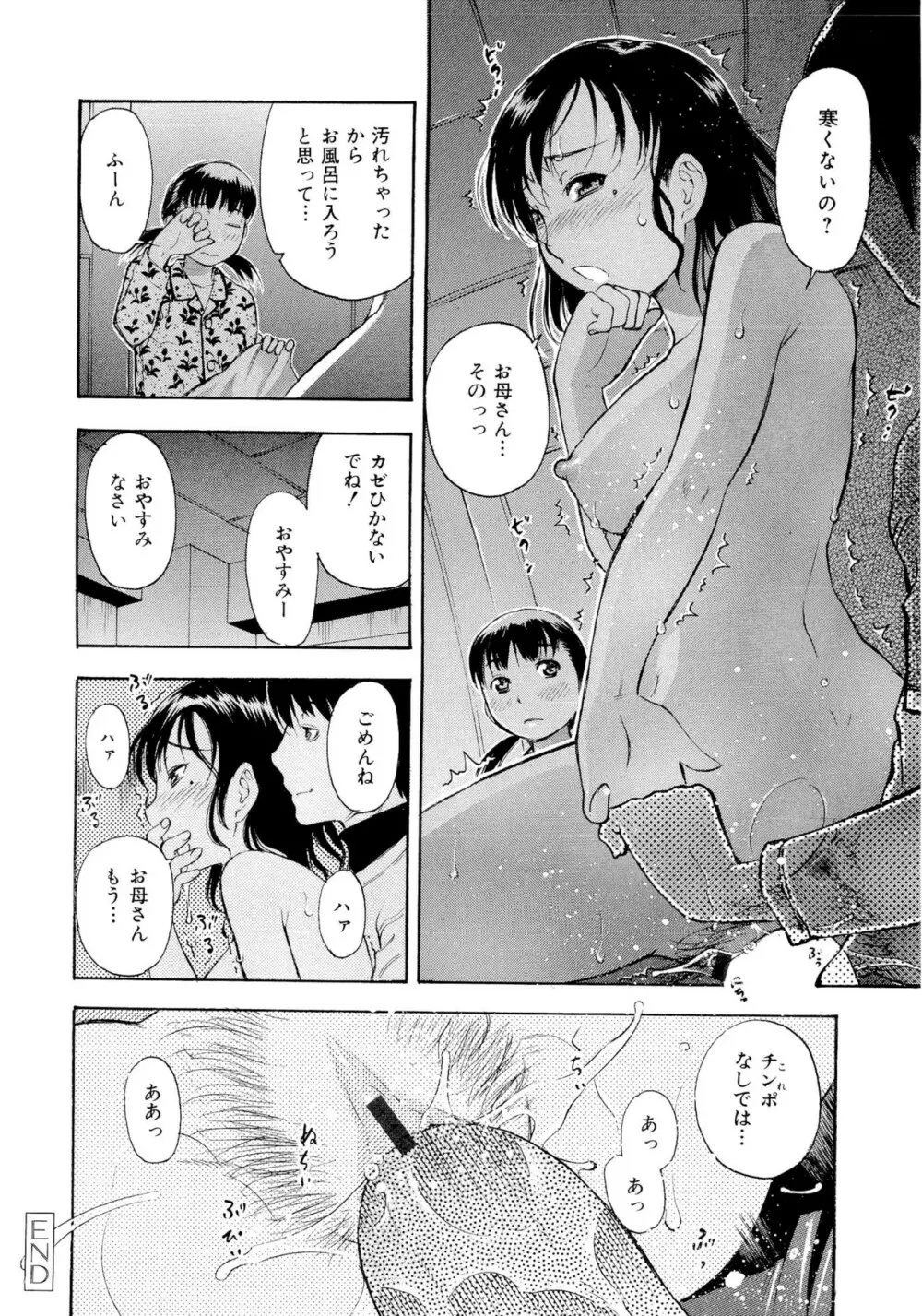 もっとエロいよ❤ Page.80