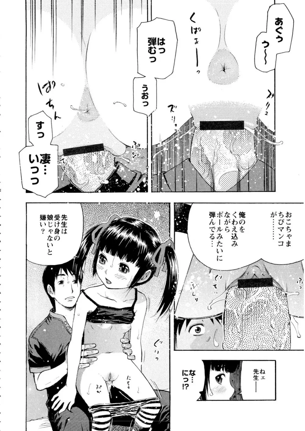 もっとエロいよ❤ Page.90