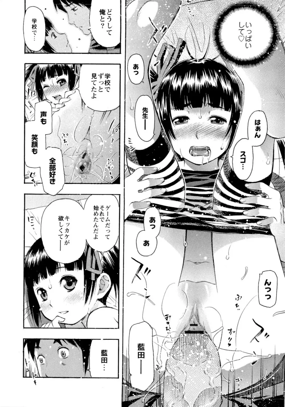 もっとエロいよ❤ Page.92