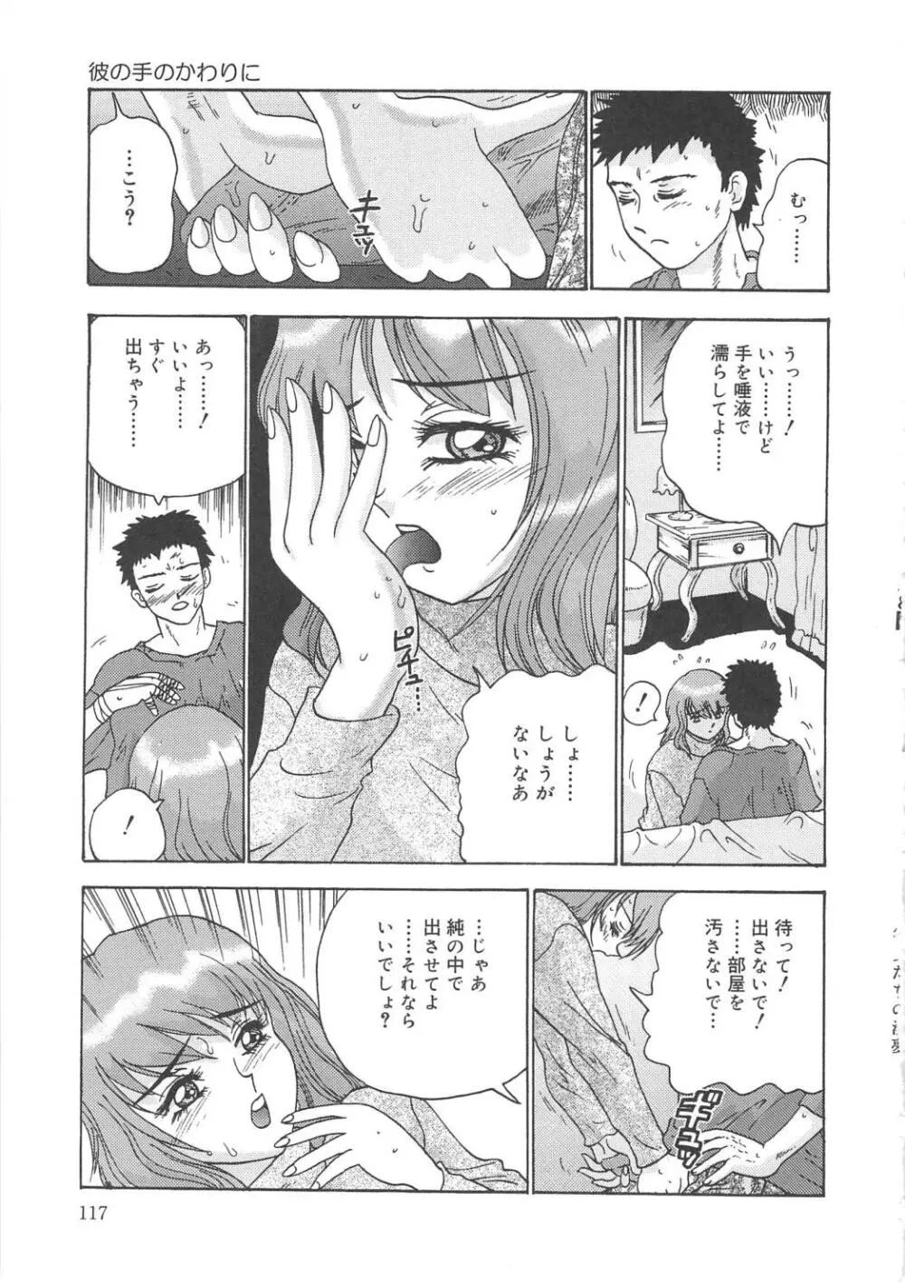 彼女たちの淫夢 Page.116