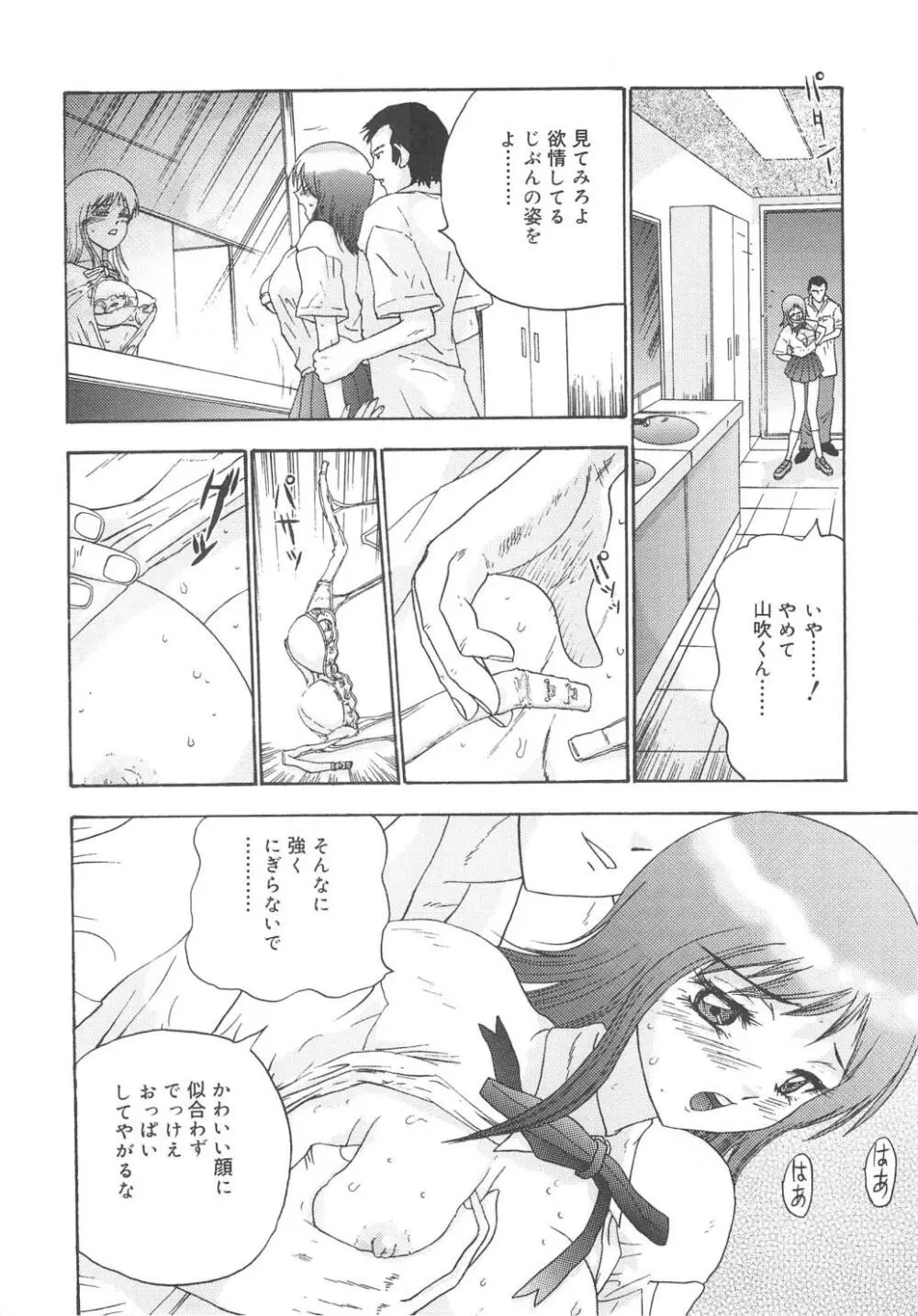 彼女たちの淫夢 Page.135