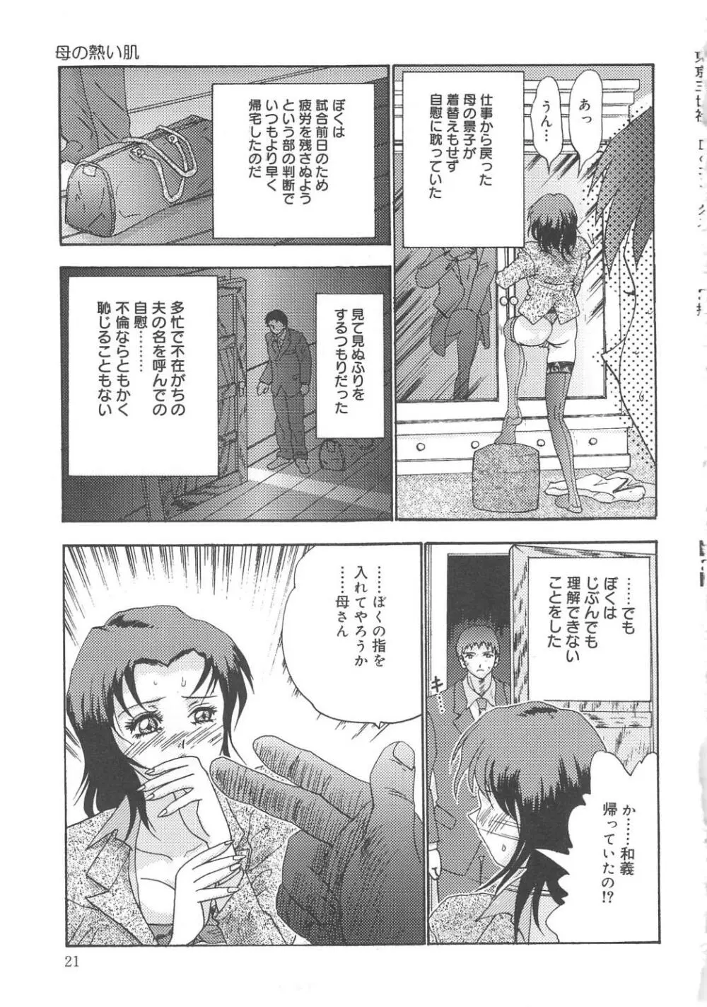 彼女たちの淫夢 Page.20