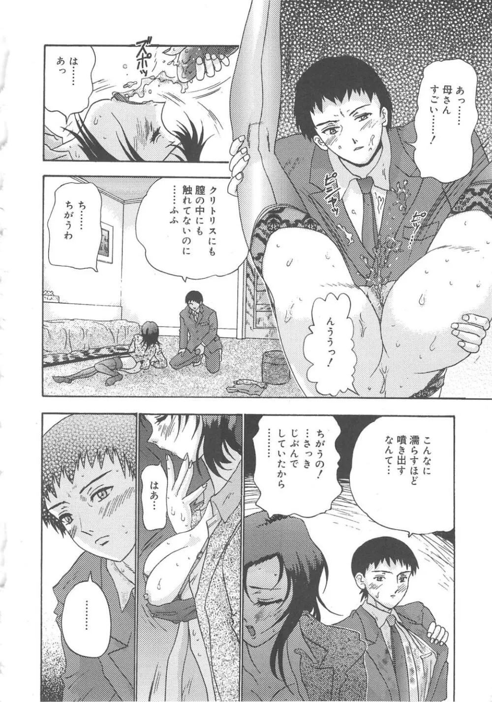 彼女たちの淫夢 Page.25