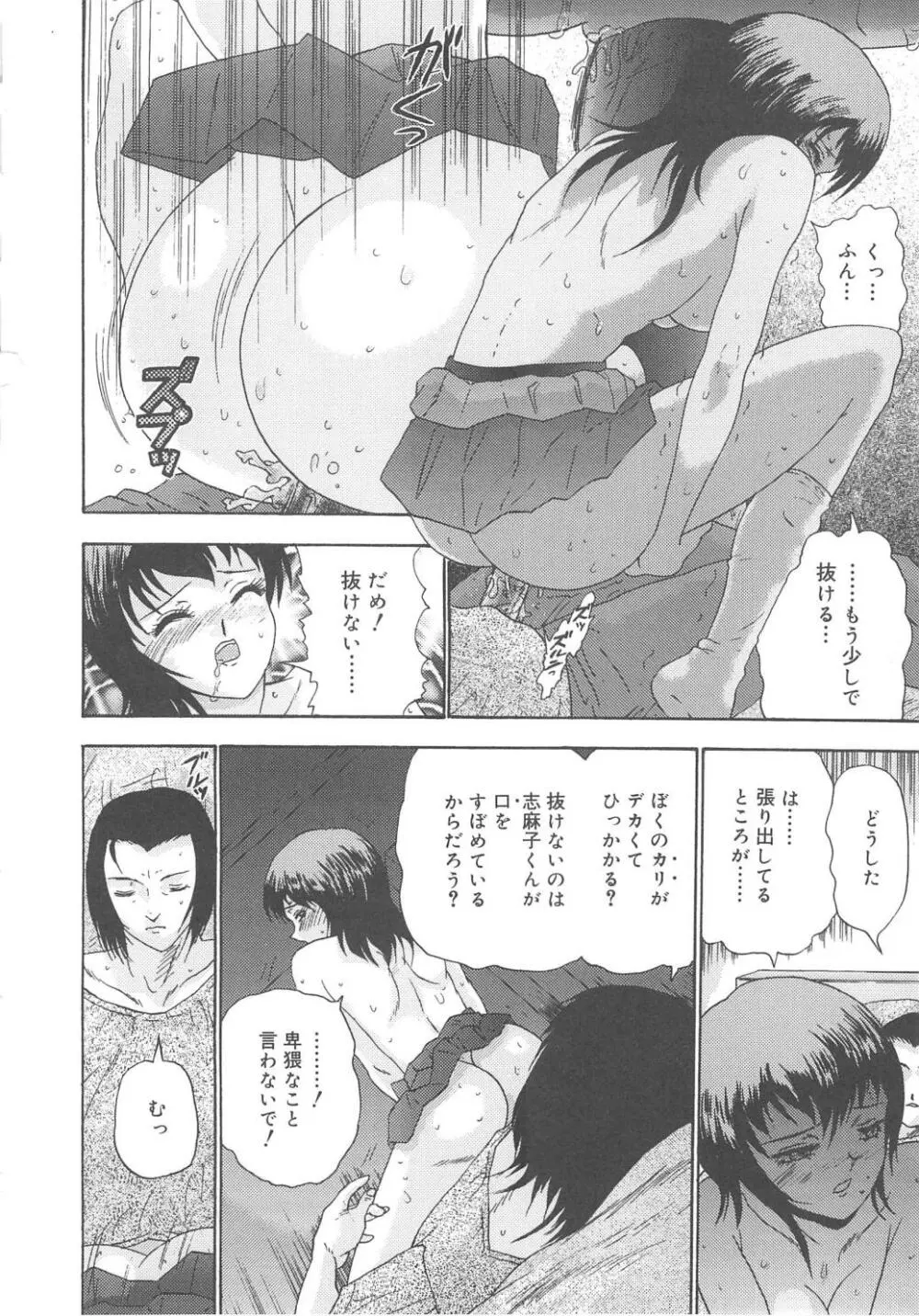 彼女たちの淫夢 Page.45