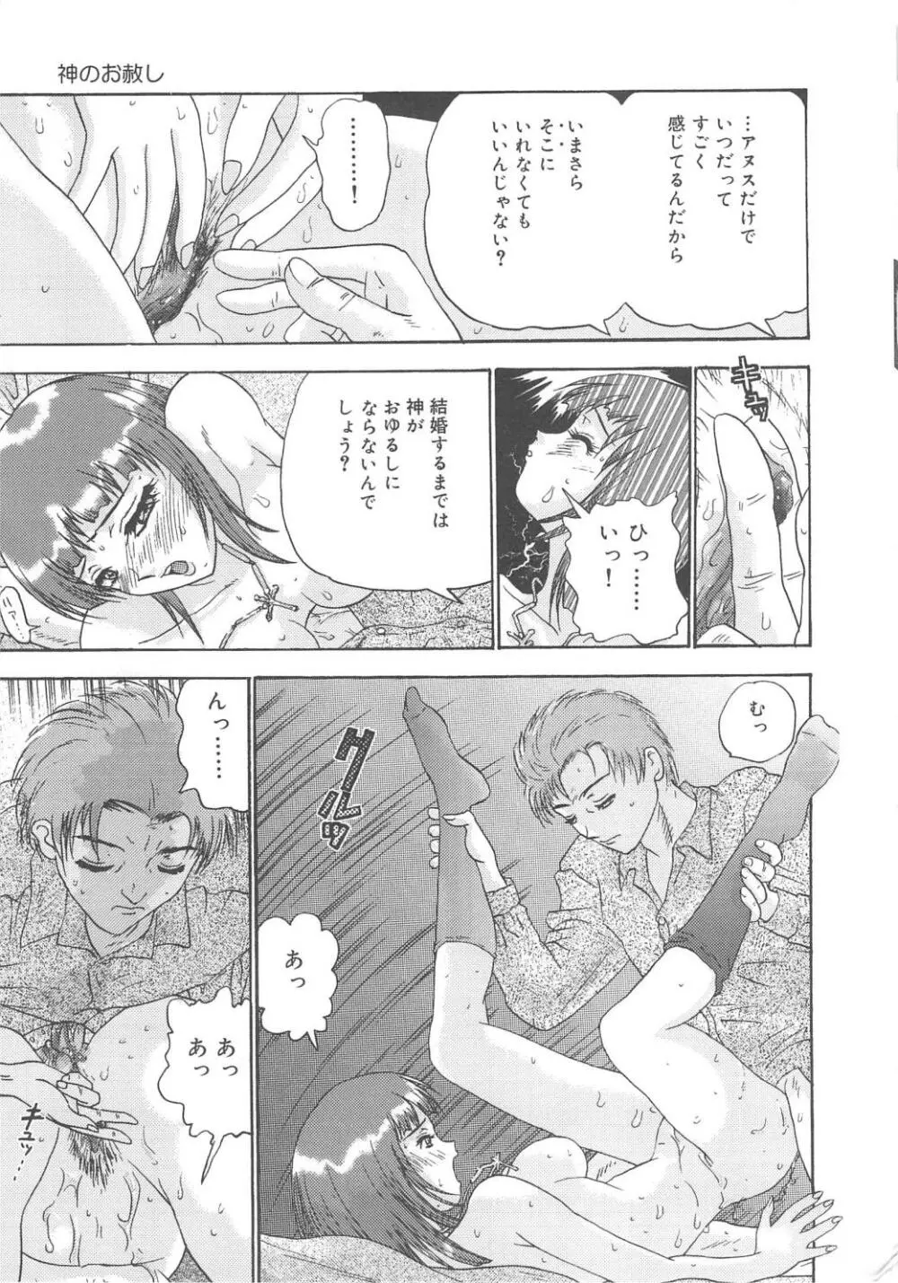 彼女たちの淫夢 Page.62