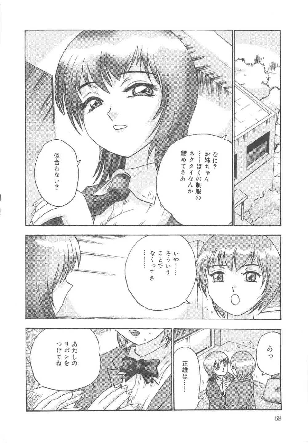 彼女たちの淫夢 Page.67