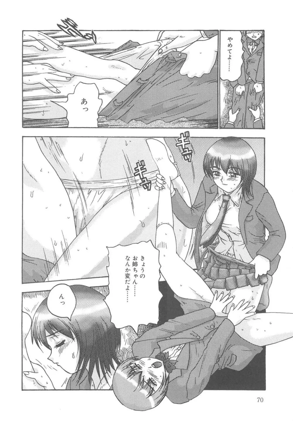 彼女たちの淫夢 Page.69