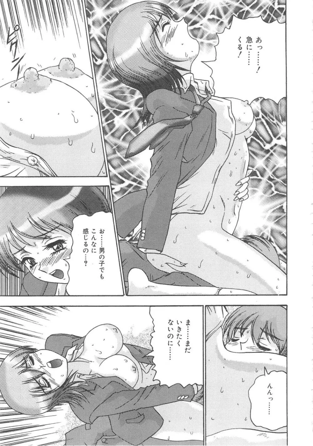 彼女たちの淫夢 Page.72