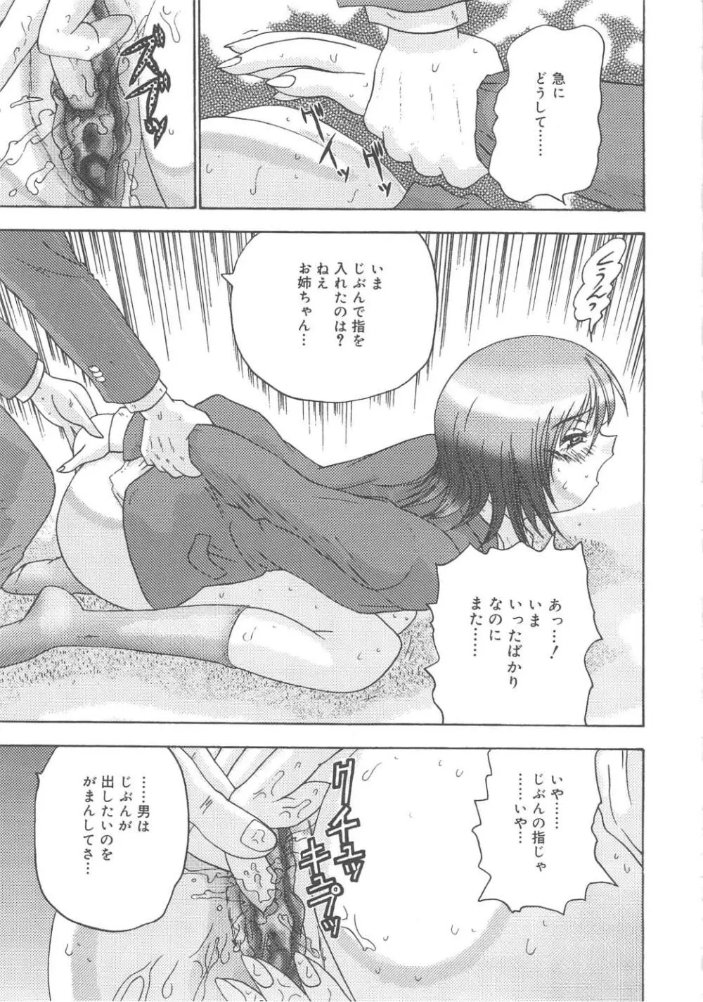 彼女たちの淫夢 Page.74