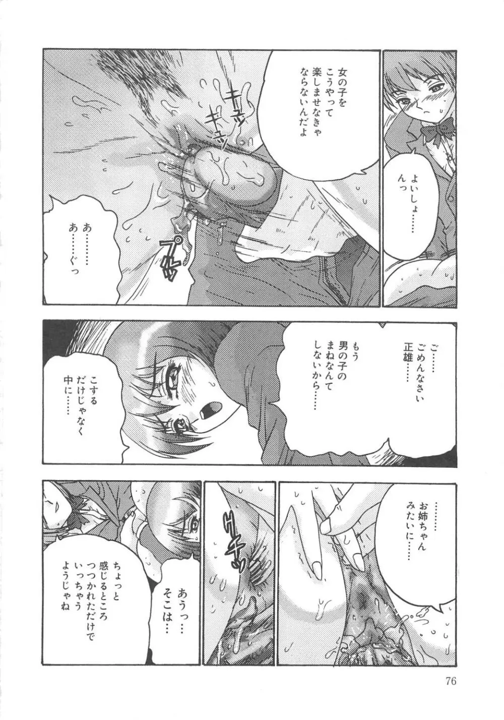 彼女たちの淫夢 Page.75