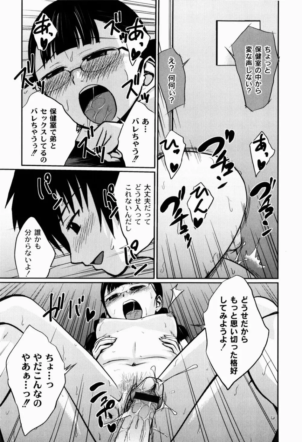 実姉双姦ルート Page.159