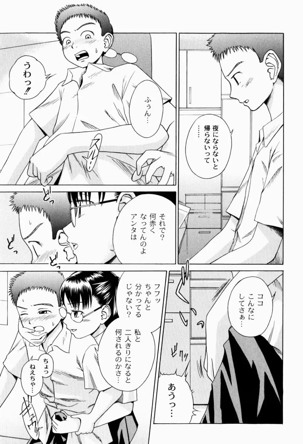 実姉双姦ルート Page.165