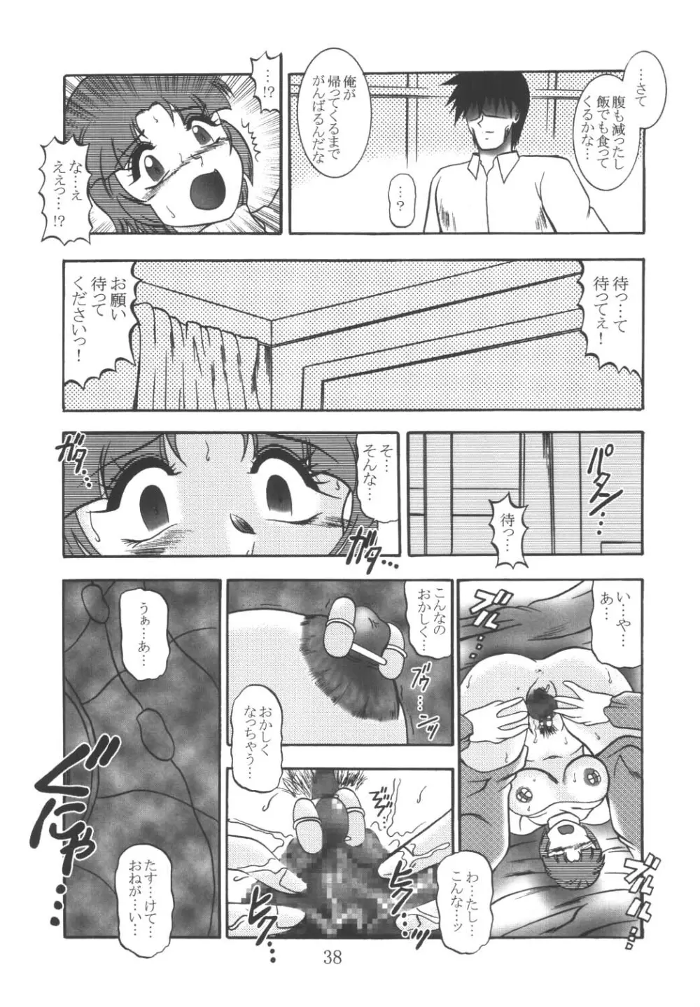 実験人形 ～SRW α II クスハ・ミズハ～ Page.37