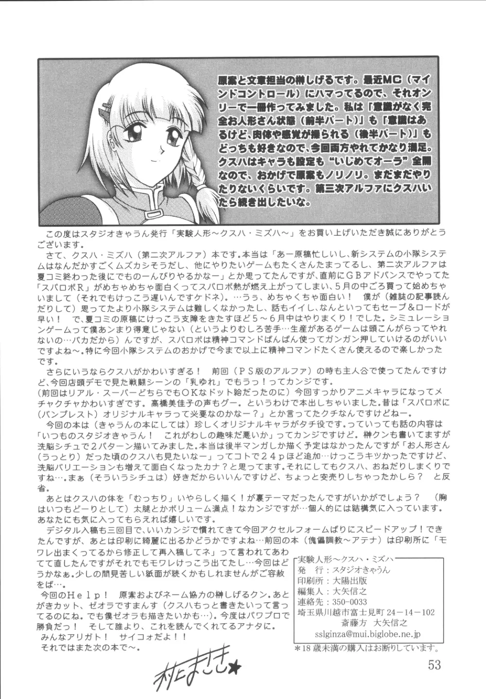 実験人形 ～SRW α II クスハ・ミズハ～ Page.52