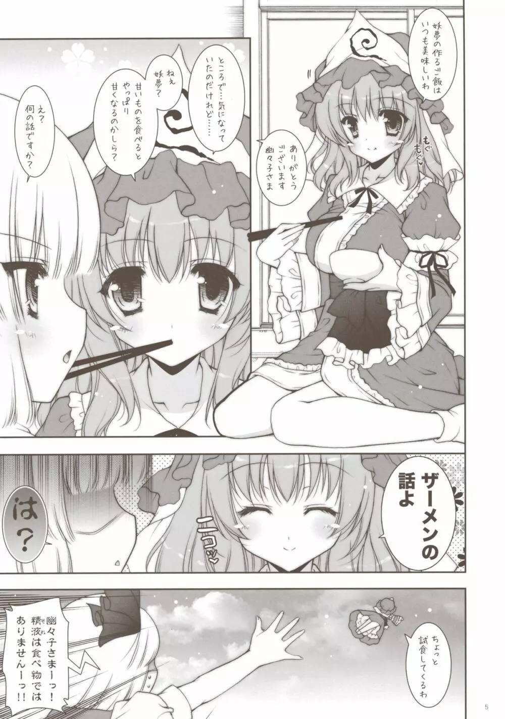 ゆゆぱい合同本 Page.4