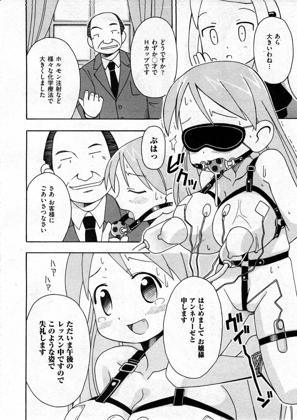 COMIC ino Vol.07 Page.204