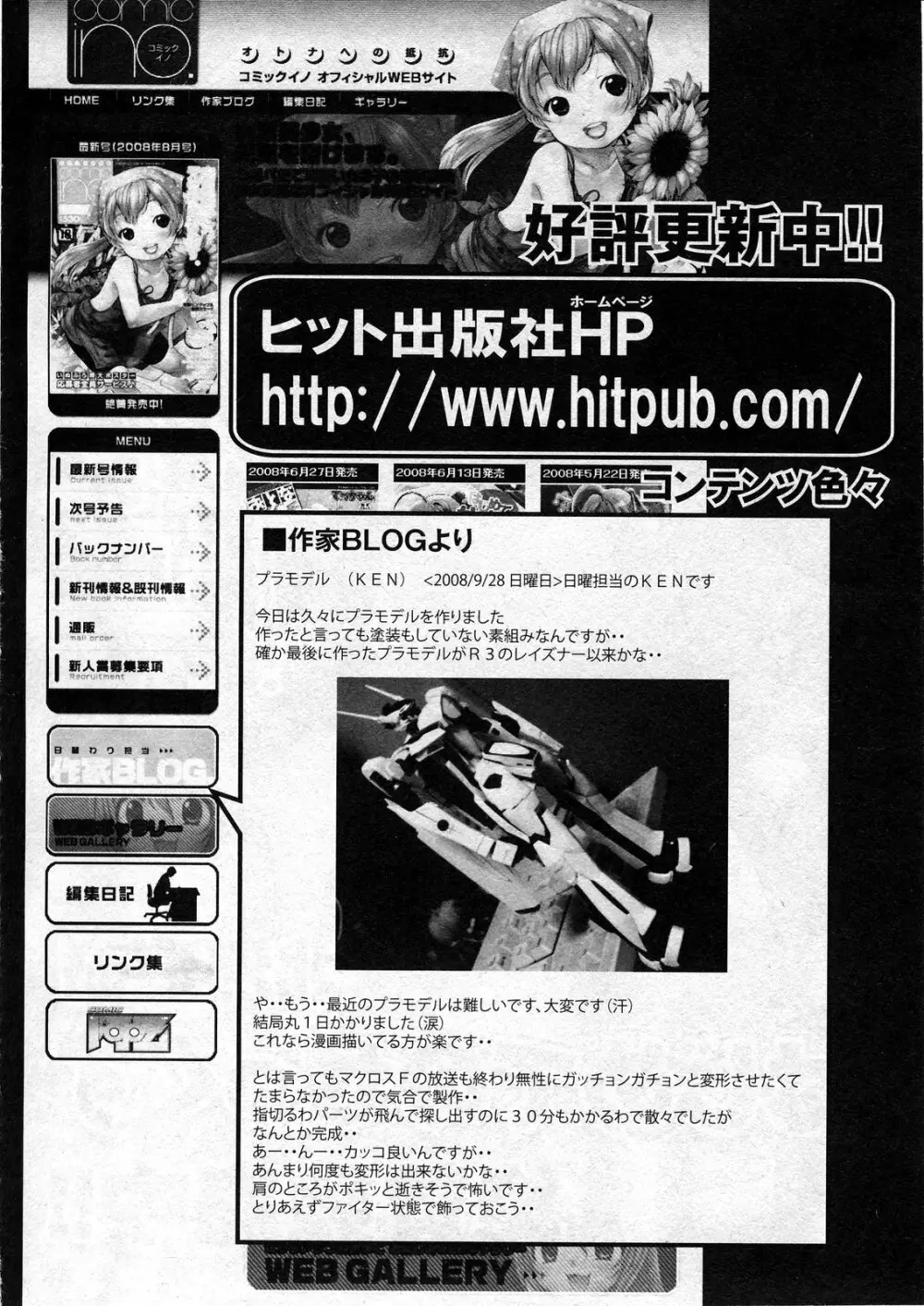 COMIC ino Vol.07 Page.282