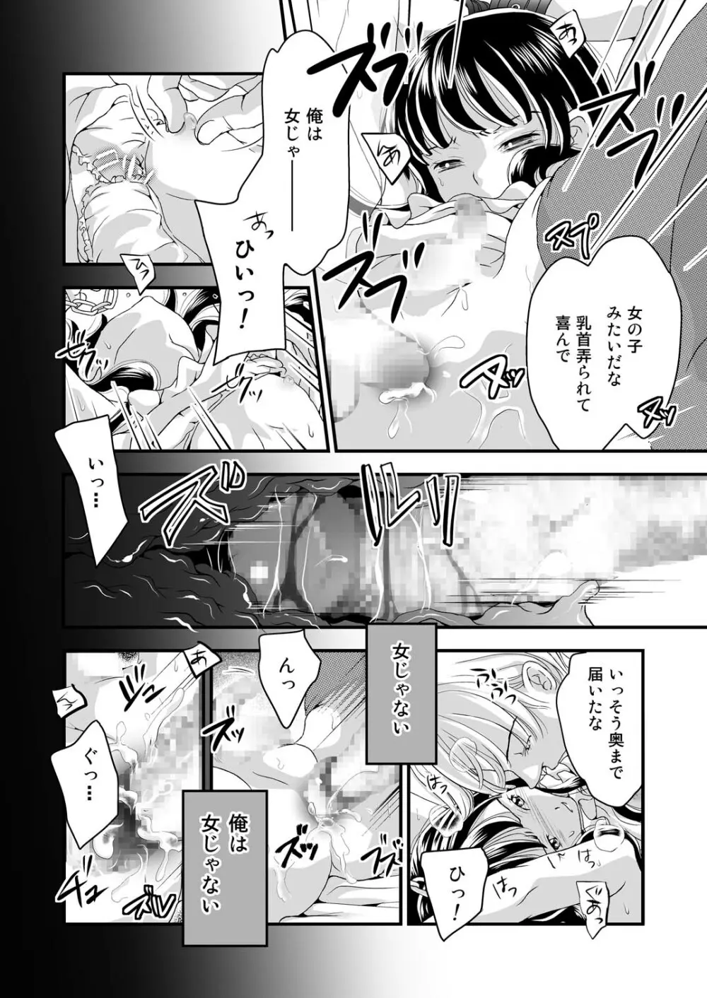 女装癖 Page.20