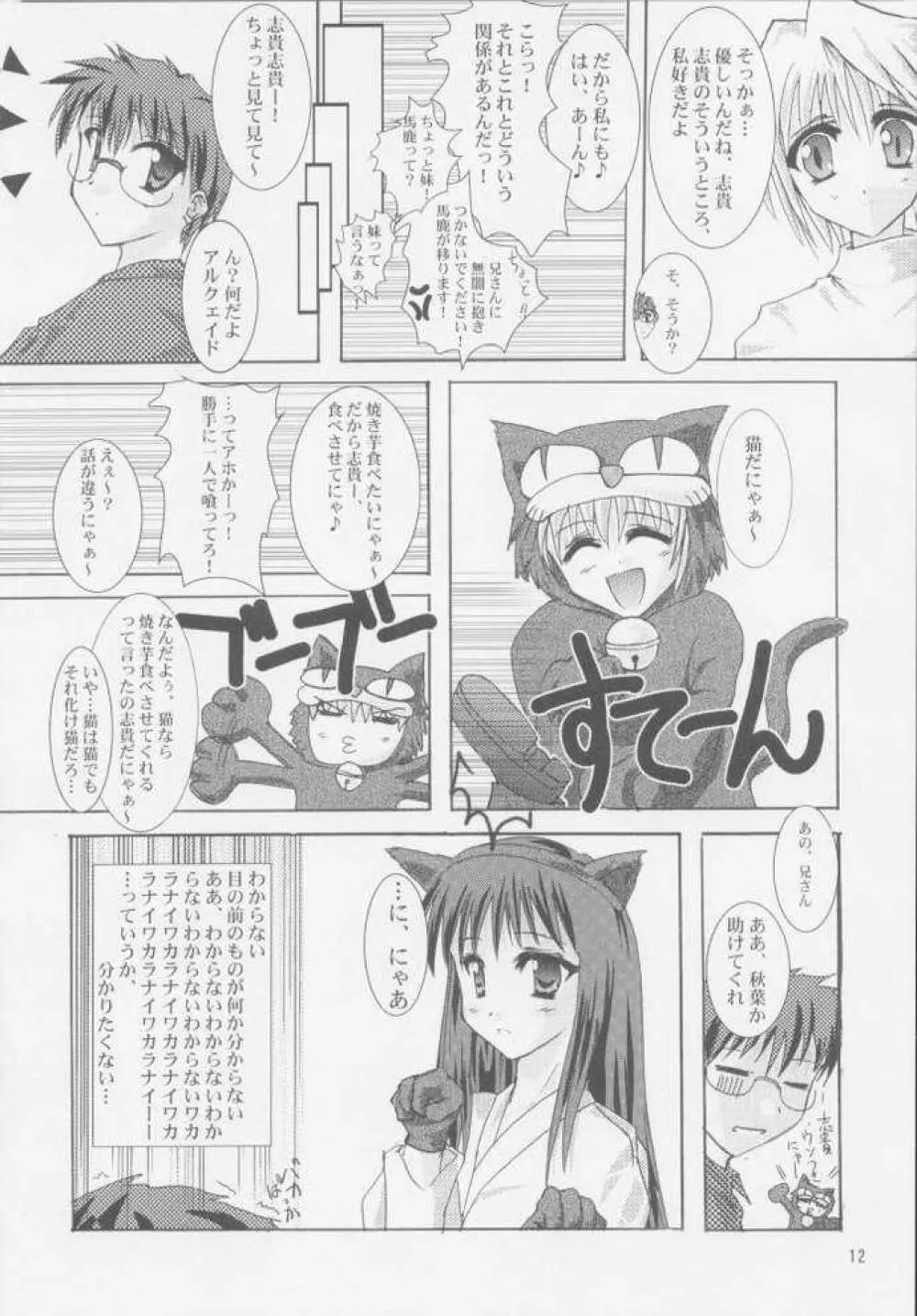 落葉秋月 Page.10