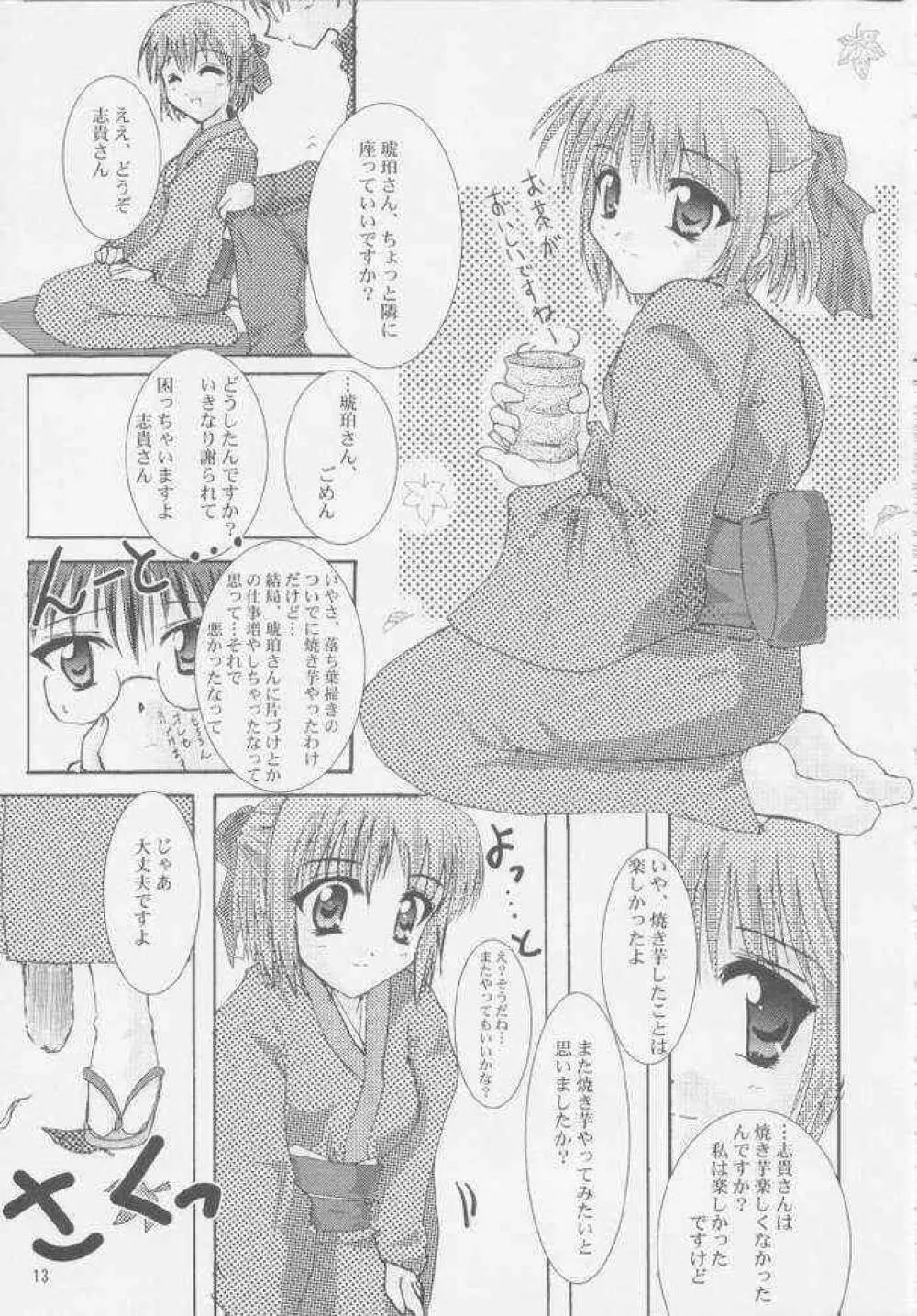 落葉秋月 Page.11