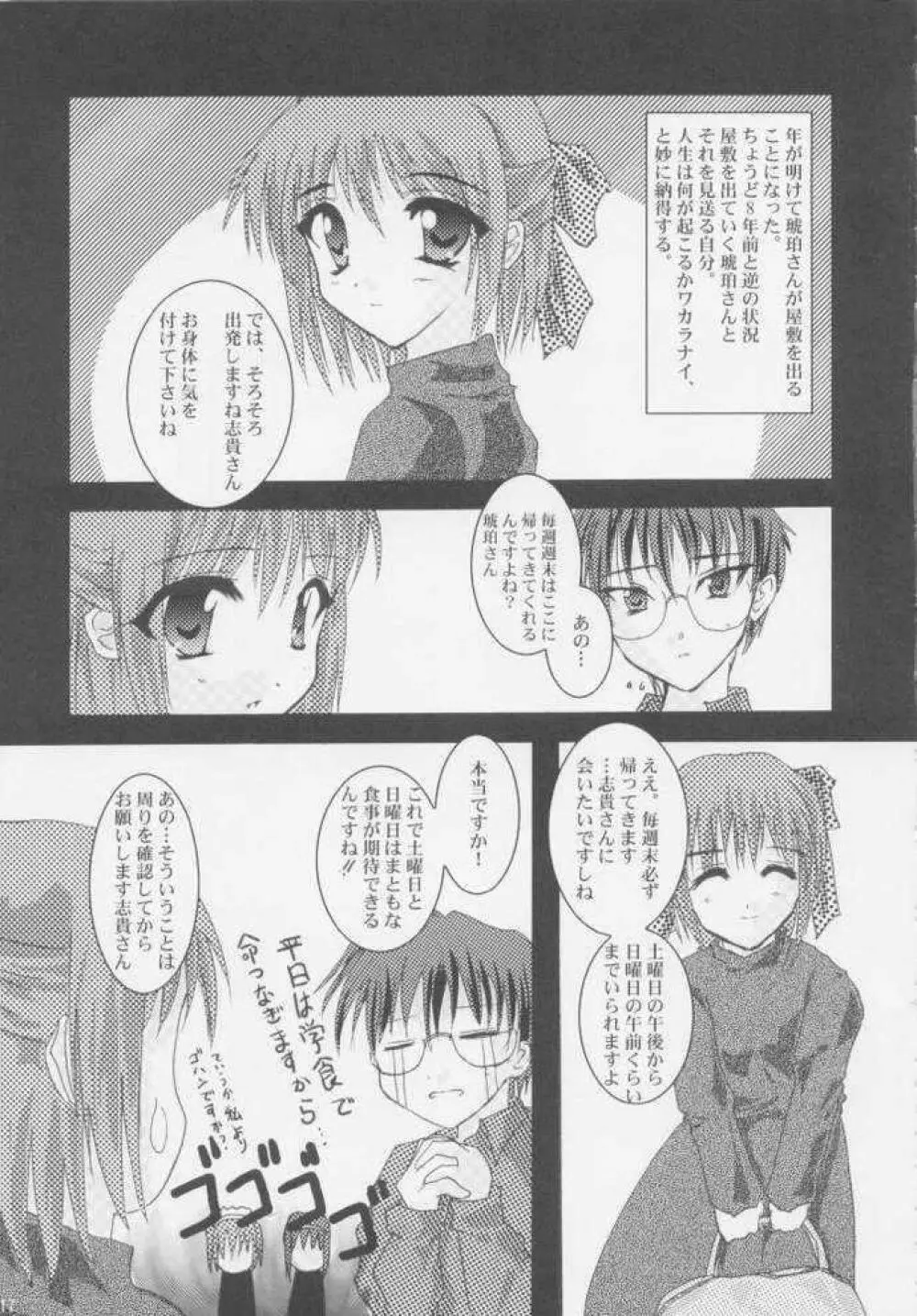 落葉秋月 Page.15