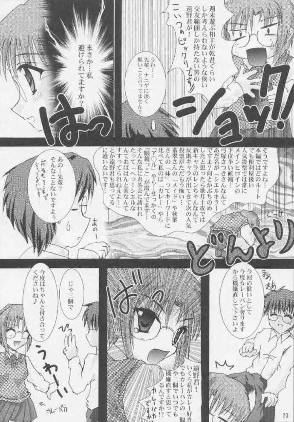 落葉秋月 Page.18