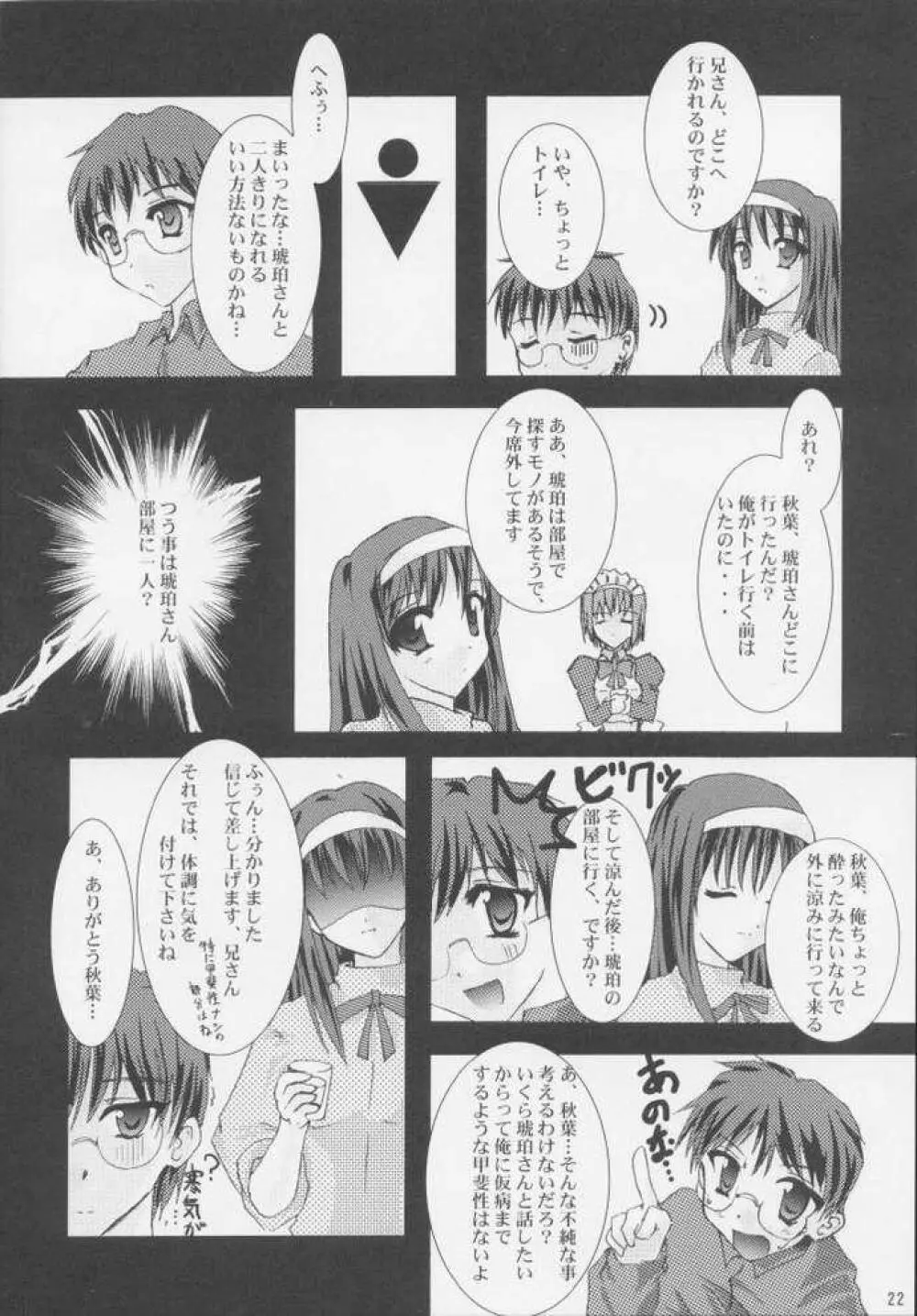 落葉秋月 Page.20