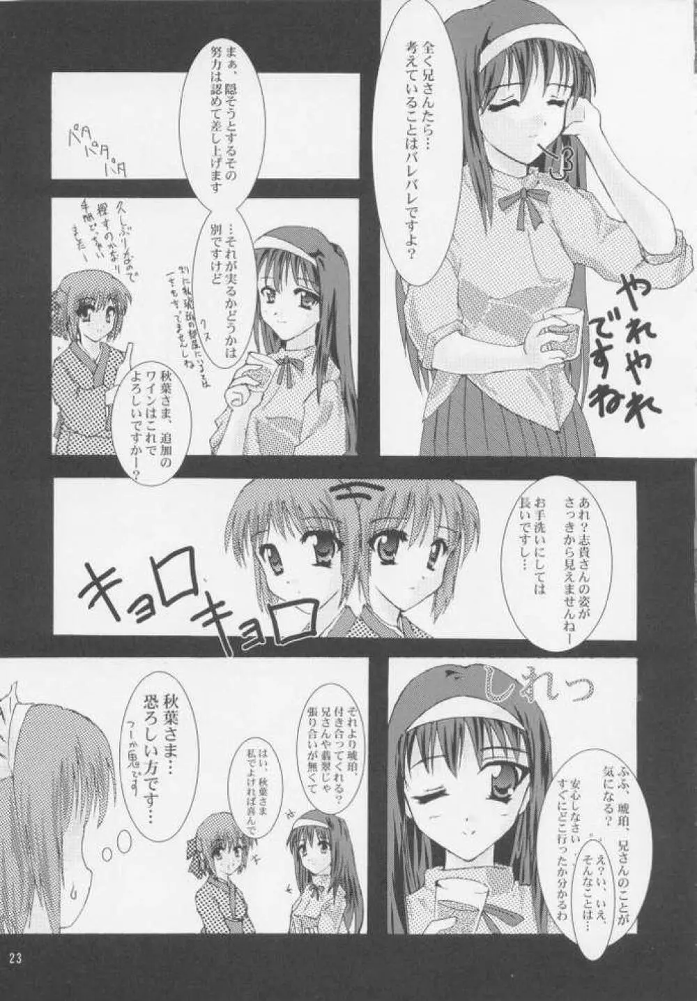 落葉秋月 Page.21