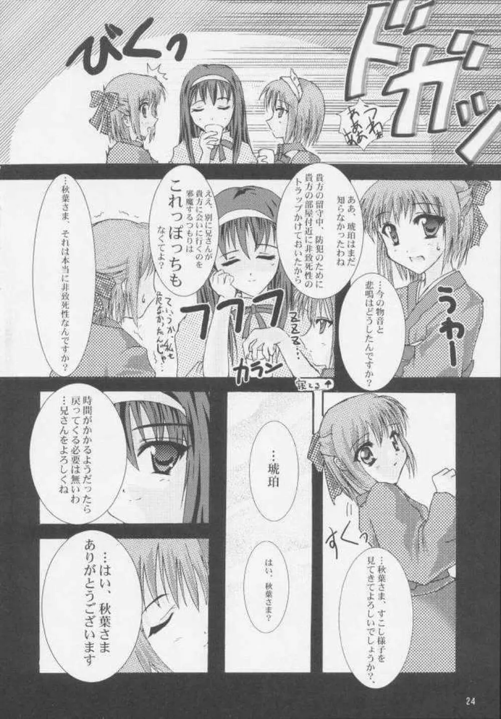 落葉秋月 Page.22