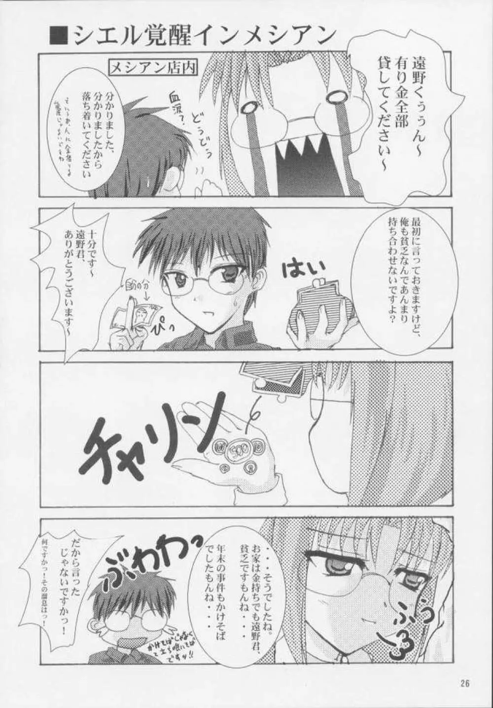 落葉秋月 Page.24