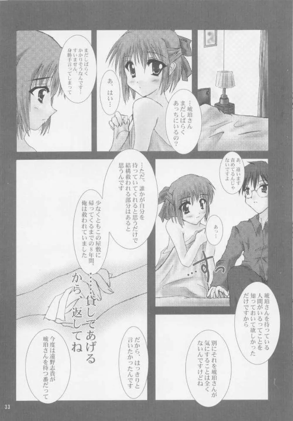 落葉秋月 Page.31