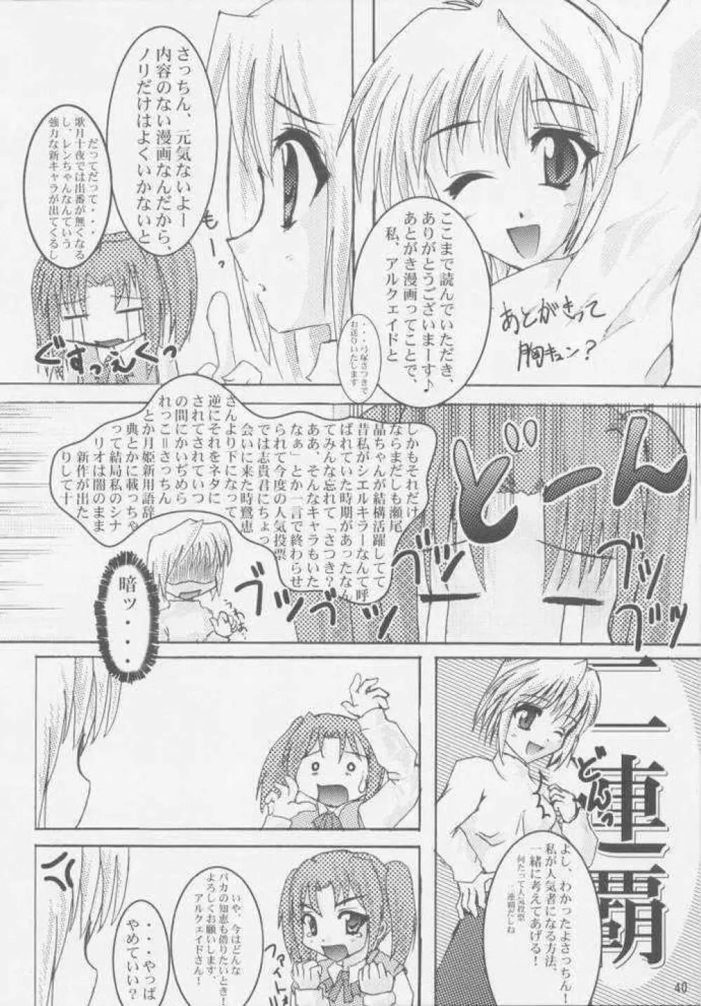 落葉秋月 Page.38