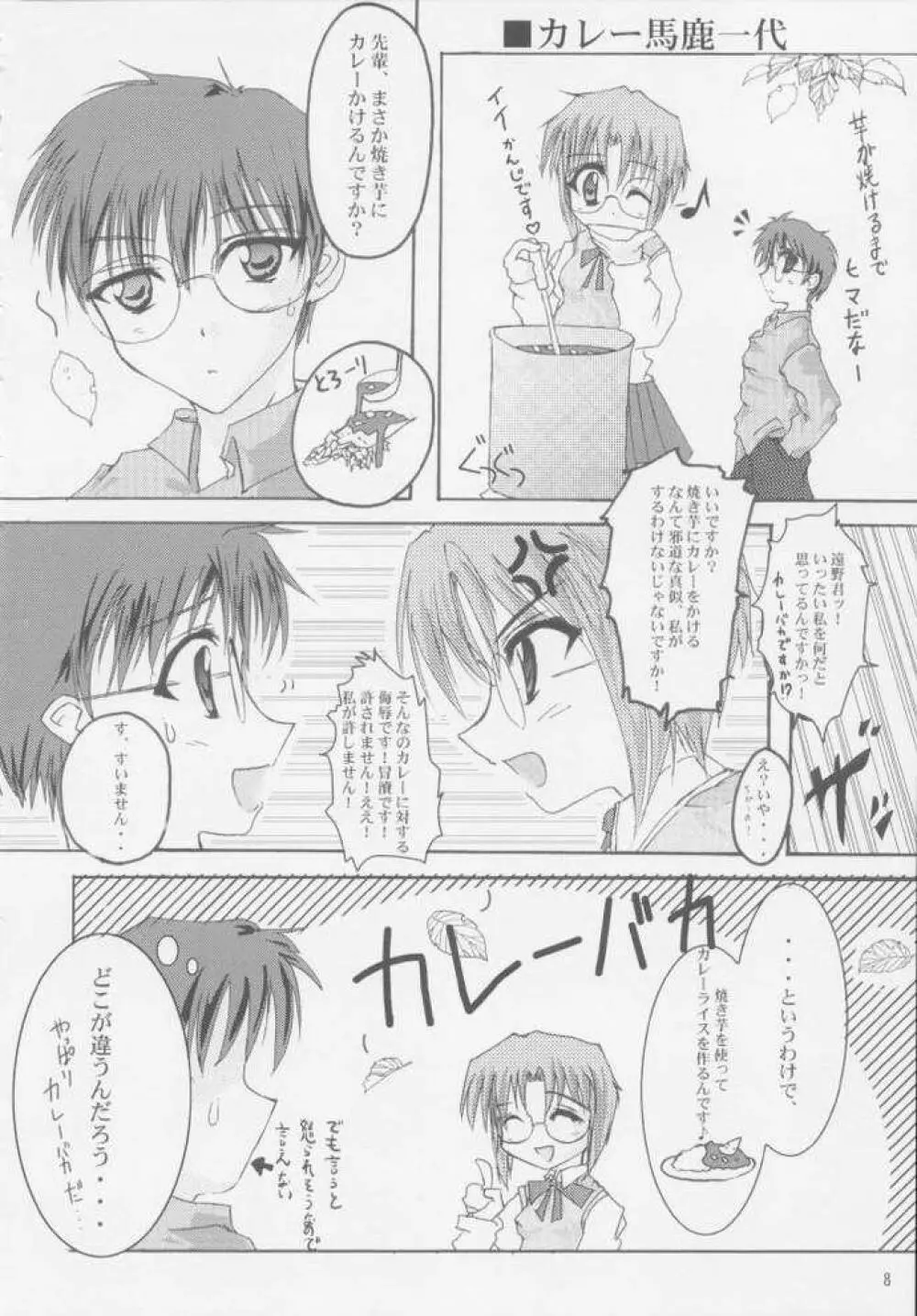 落葉秋月 Page.6