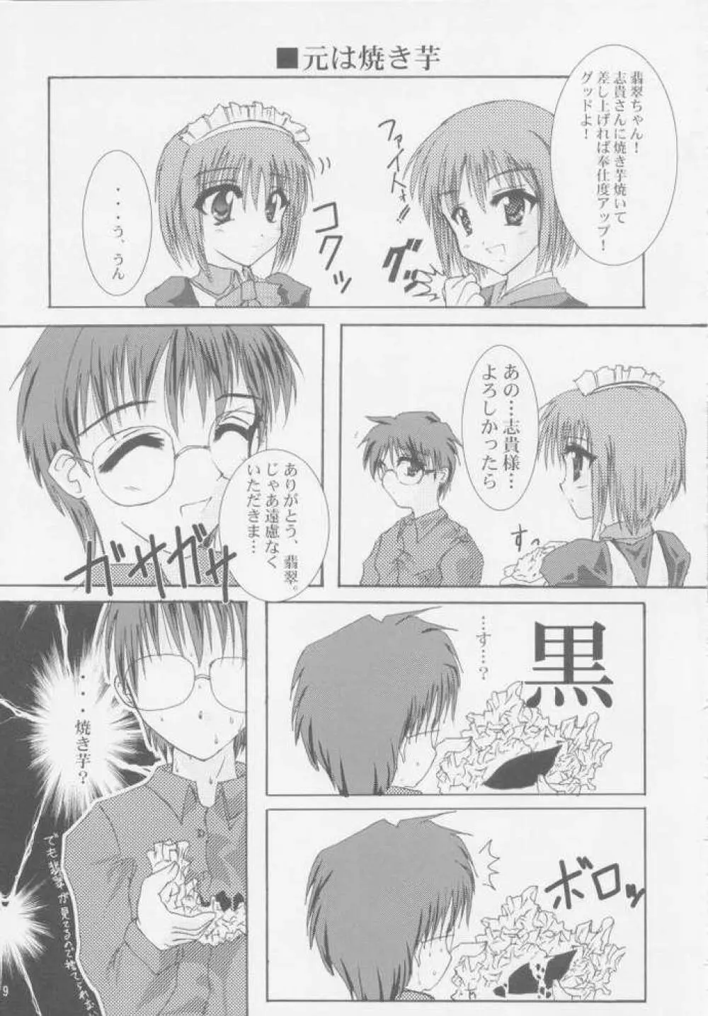 落葉秋月 Page.7