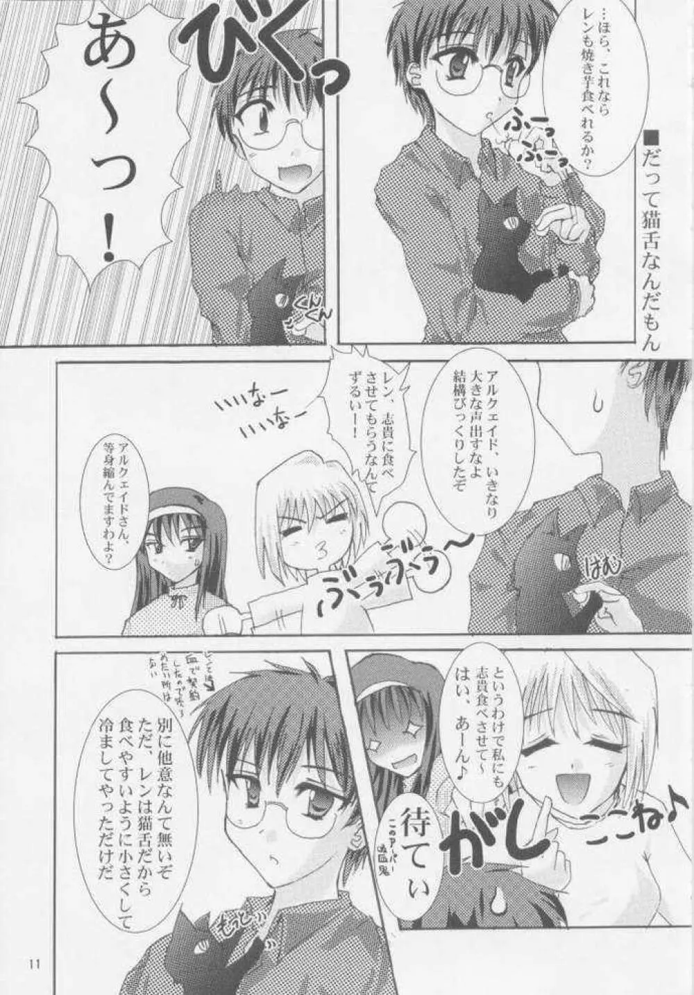 落葉秋月 Page.9