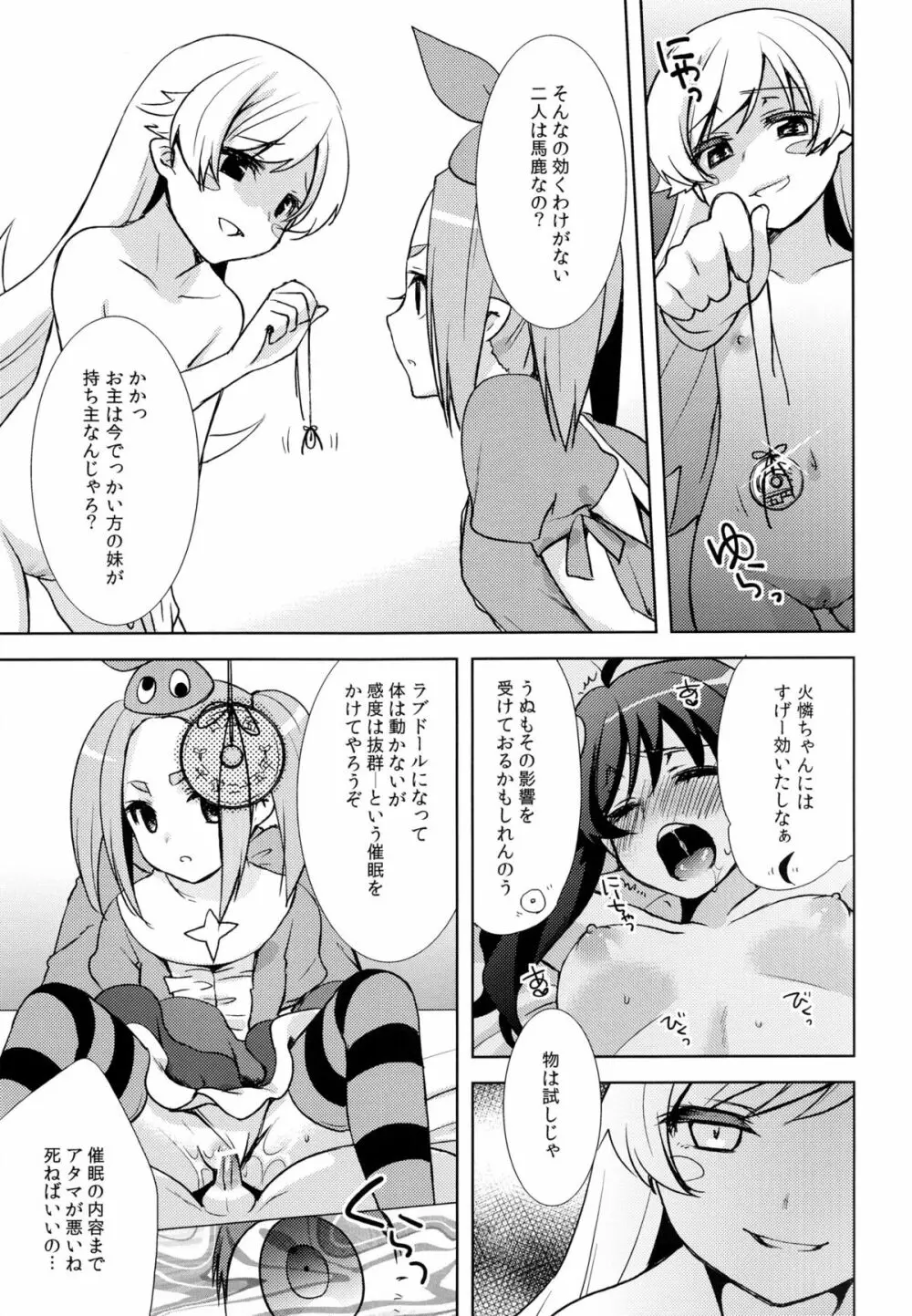 しのぶヒプノ Page.20