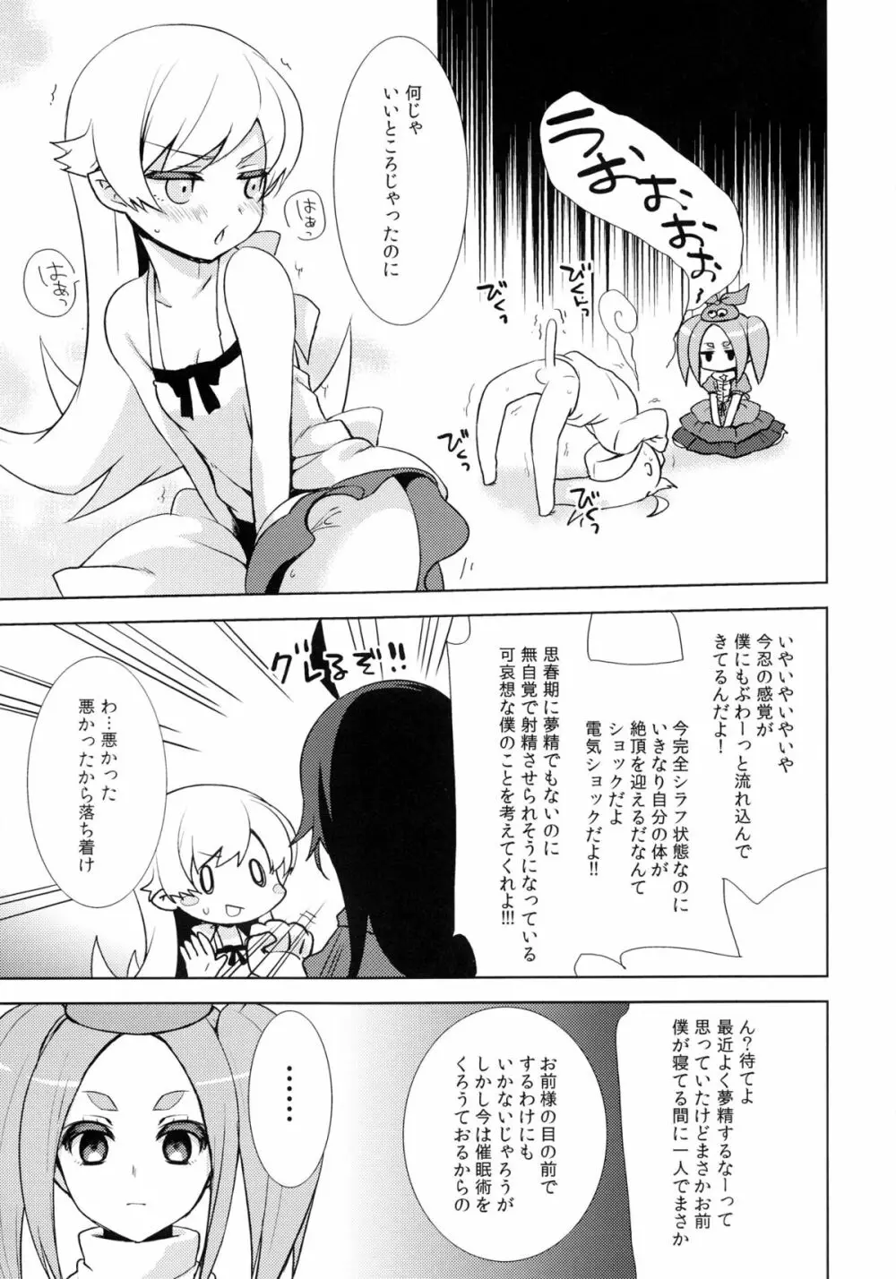 しのぶヒプノ Page.8