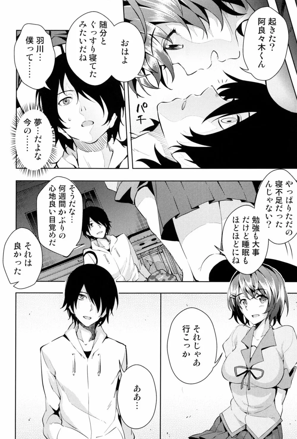 儚物語 Page.22